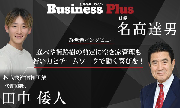Interview_Banner3